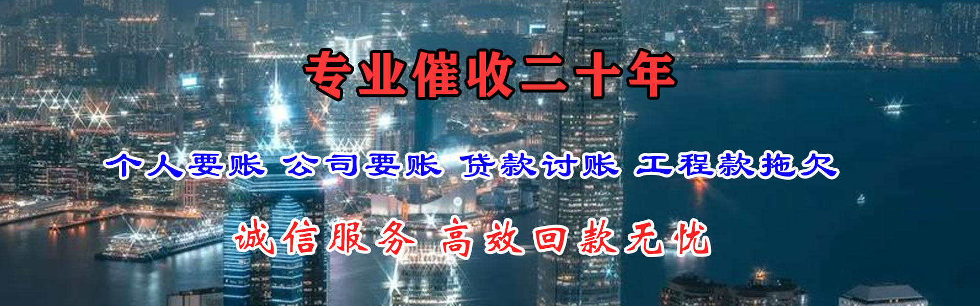 通海讨债公司