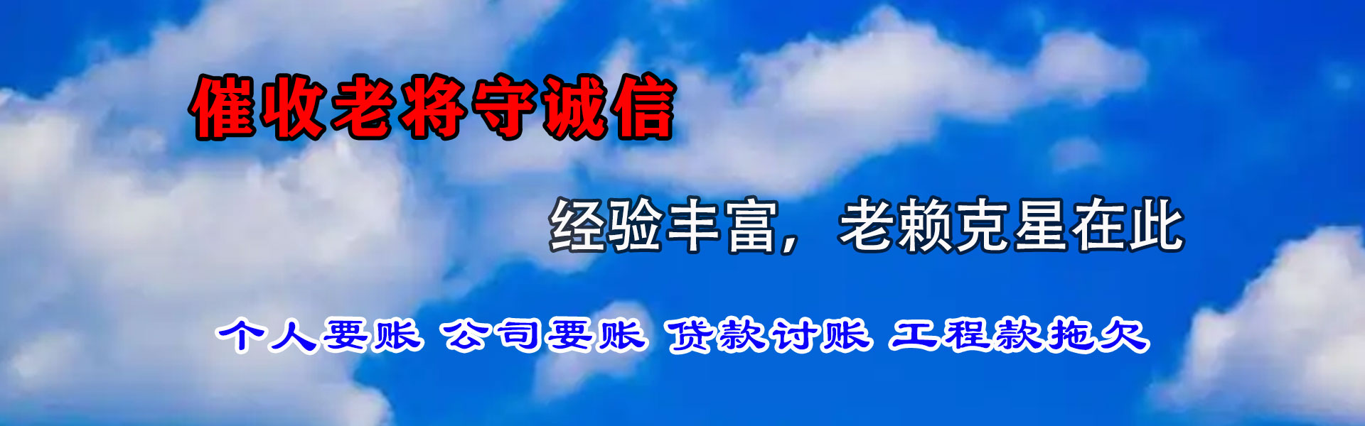 通海讨债公司